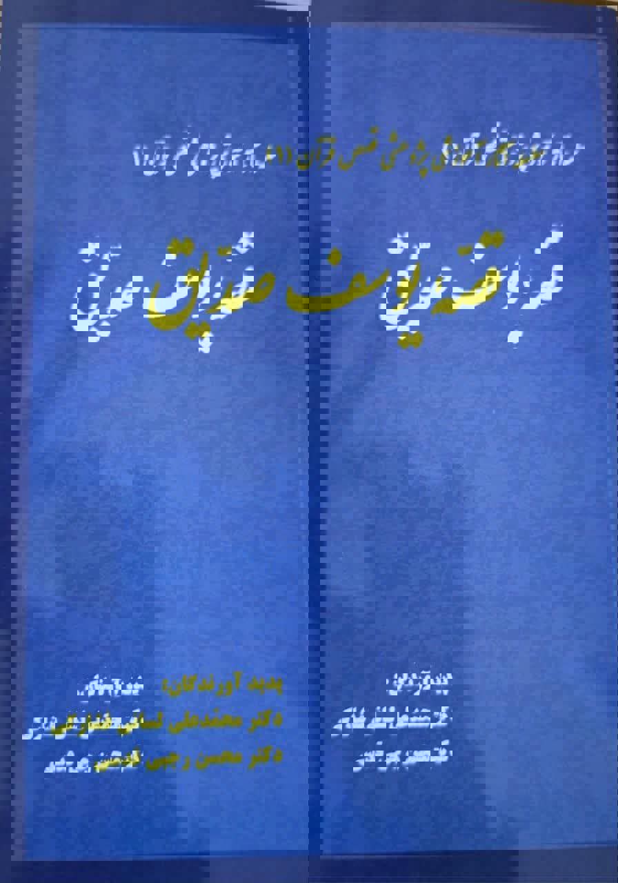 قصه یوسف صدّیق